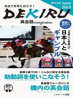 DEKIRU英会話magazine